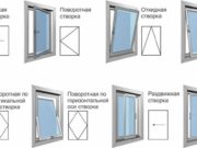 Как выбрать пластиковые окна