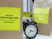 Мир в поисках знамений конца света