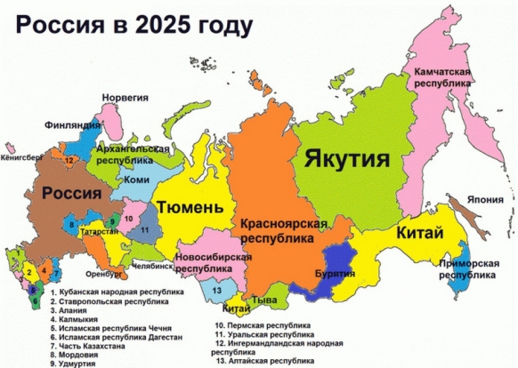«Распад России в 2025 году»
