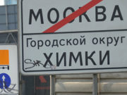 Лидером по коронавирусу в Подмосковье стали Химки