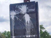 В Харькове облили краской постамент «Небесной сотни»