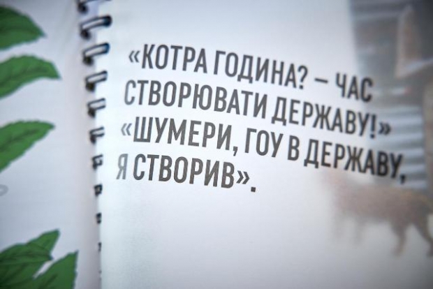 На Украине высмеяли книгу о конституции