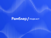 Слушайте новости