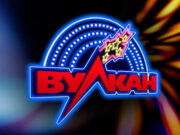 Популярное казино Vulkan