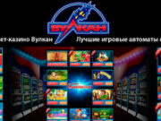 Особенности демо-автоматов казино Вулкан