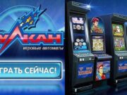 Азартный клуб Вулкан Хилл