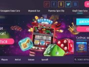 Бездепозитный бонус в казино Спин Сити