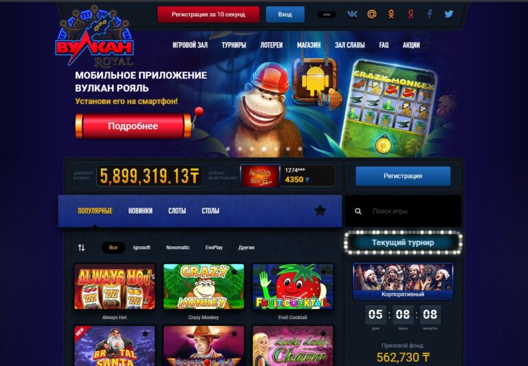 Список онлайн казино вулкан российский букмекерские конторы
