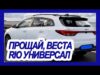 В АвтоВАЗе напряглись! Показан совершенно новый универсал KIA Rio 2021-2022 для России – первые фото