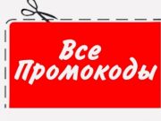 Сбермаркет: обзор актуальных акций и промокодов на сентябрь 2022 года