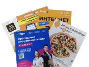 Печатная продукция: где и для чего она применяется?