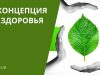 Концепция здоровья компании Коралловый клуб: что это значит и как она работает