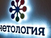 Онлайн-школа Нетология: обзор, курсы, отзывы